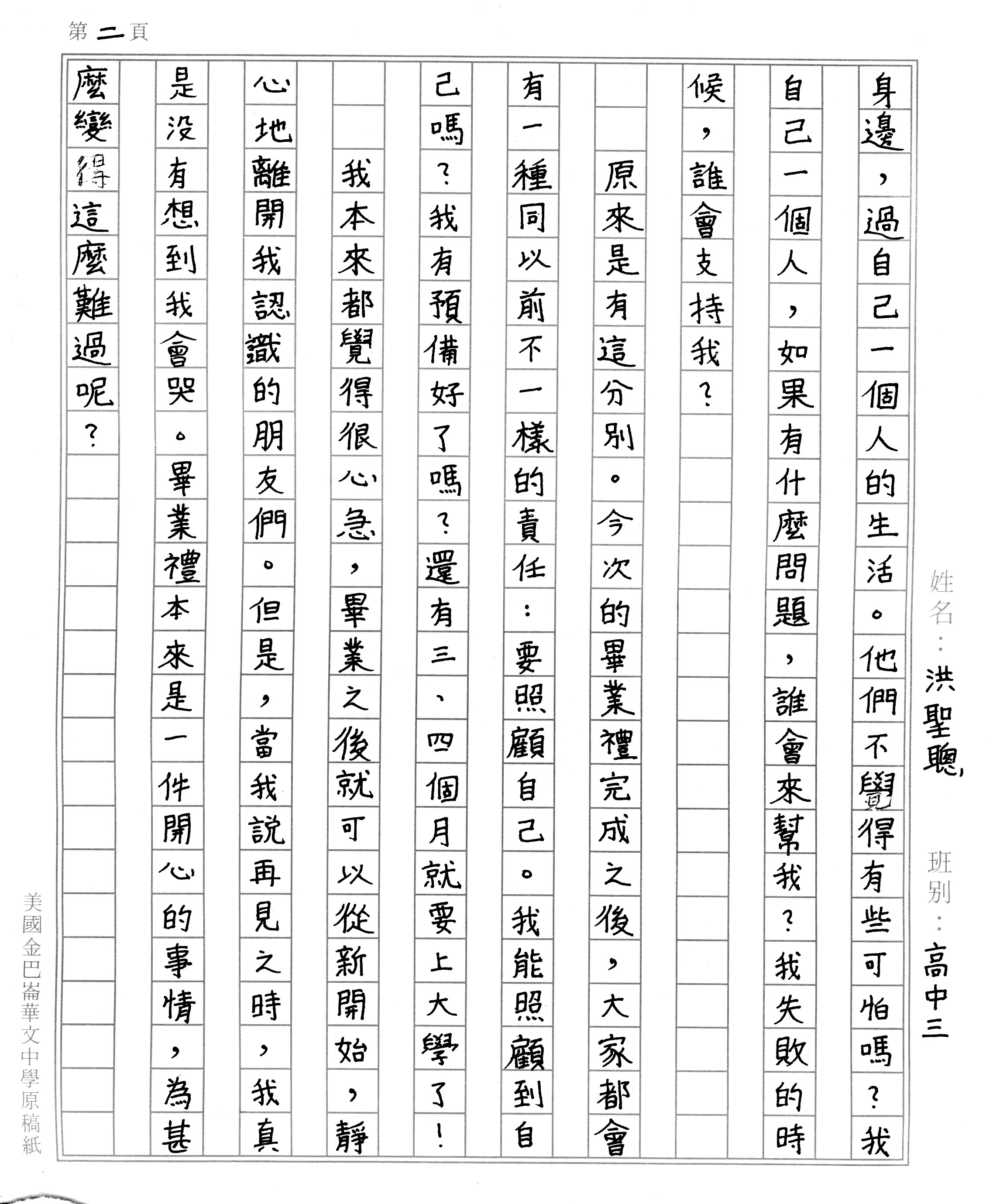 Chinese paper 8_Page_2